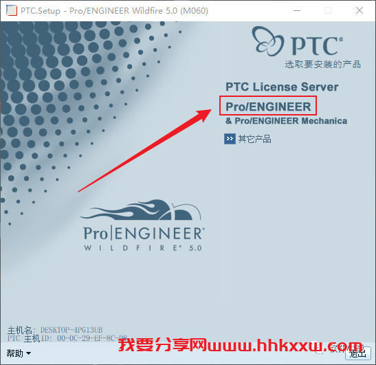 Proe5.0 软件安装教程 Proe5.0安装图文教程(含安装包和安装视频)