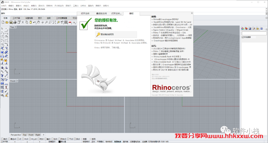Rhino6.21 软件安装教程 顶级3D设计Rhino6.21软件下载及安装教程