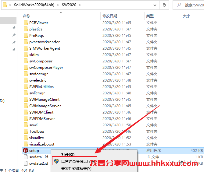 SolidWorks 2020 软件安装教程 SolidWorks 2020 软件下载及安装教程