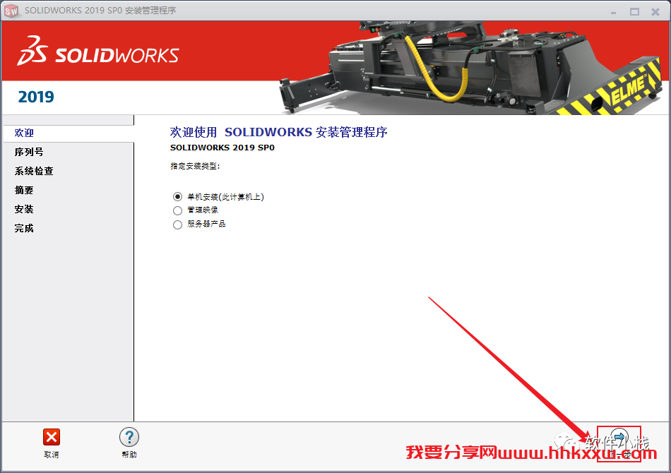 SolidWorks 2019 软件安装教程 SolidWorks 2019 软件安装图文教程(含安装包和安装视频)