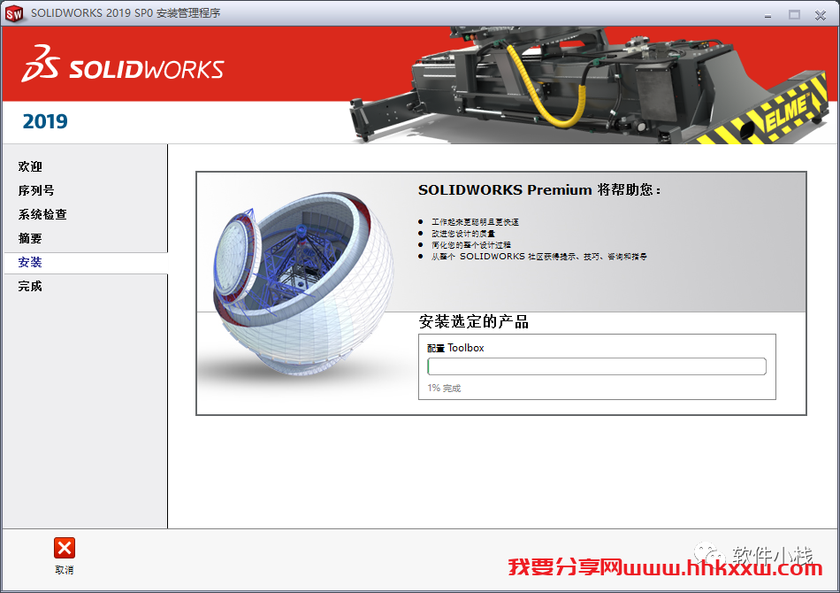 SolidWorks 2019 软件安装教程 SolidWorks 2019 软件安装图文教程(含安装包和安装视频)