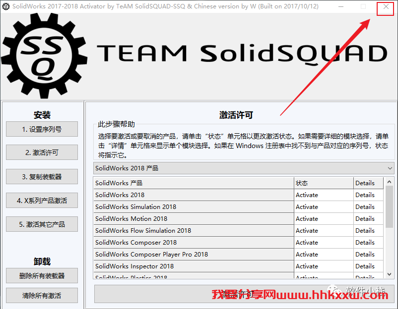 SolidWorks 2018 软件安装教程 SolidWorks 2018 中文版安装包下载及「SW 2018」图文安装教程
