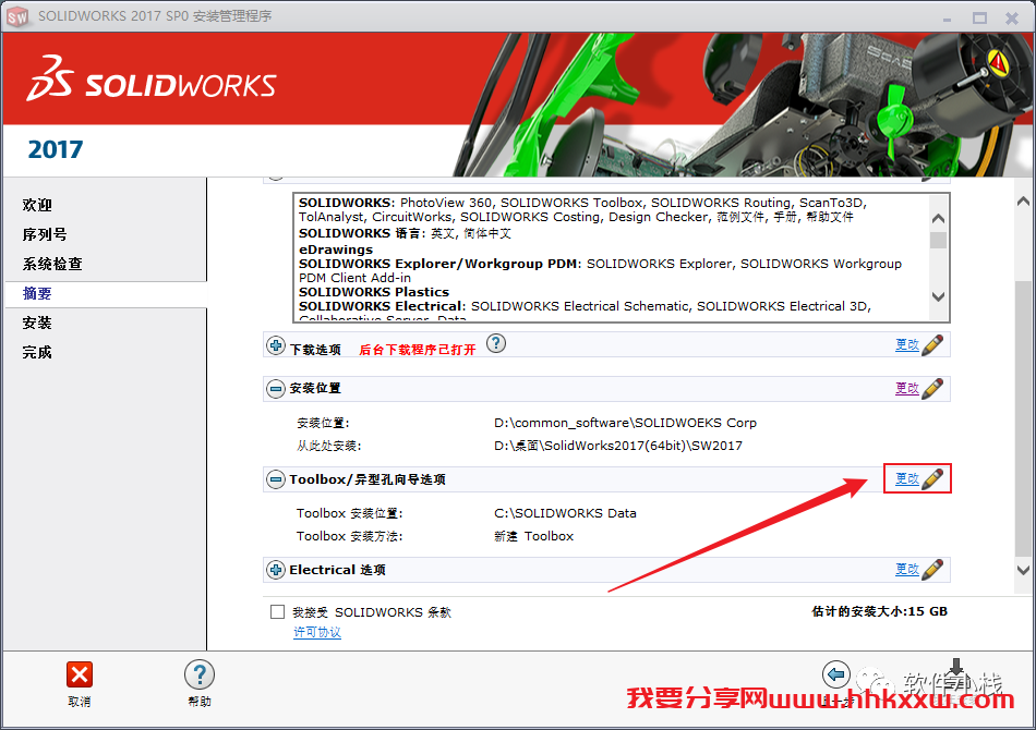 SolidWorks 2017 软件安装教程 SolidWorks 2017 软件安装包下载(和安装教程/步骤)