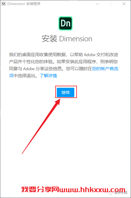 Adobe Dimension(Dn) 2020 软件安装教程 Adobe Dimension(Dn) 2020 软件下载及安装图文教程