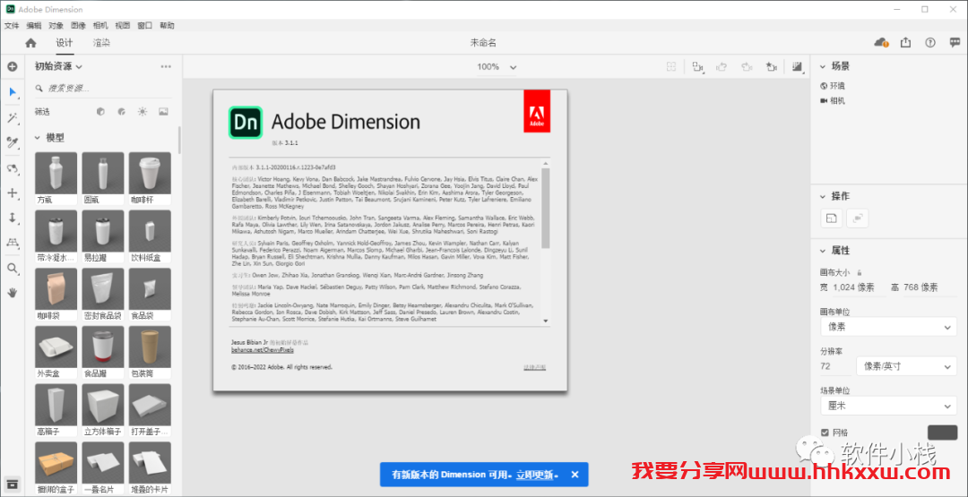 Adobe Dimension(Dn) 2020 软件安装教程 Adobe Dimension(Dn) 2020 软件下载及安装图文教程