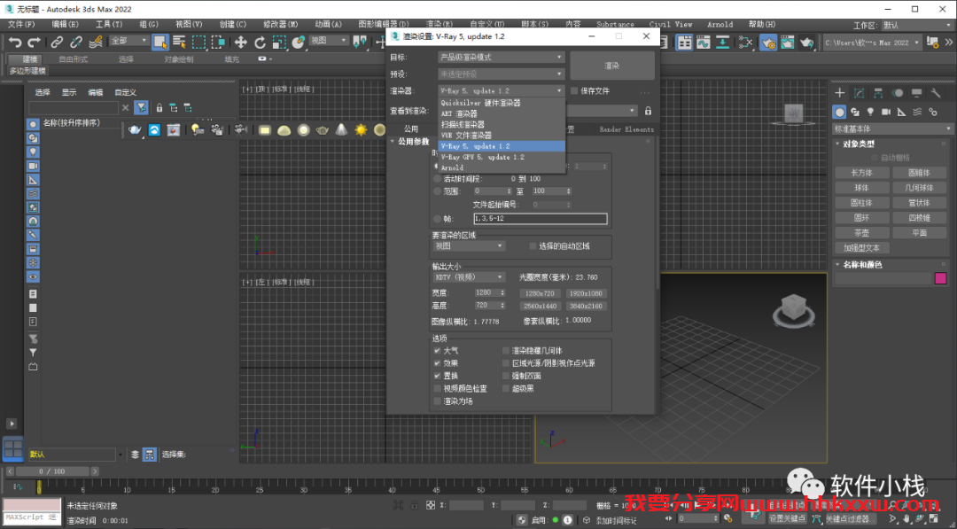 V-Ray5.1 for 3ds Max 软件安装教程