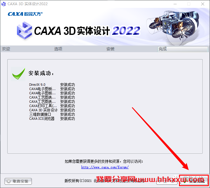 CAXA 3D 实体设计 2022 软件安装教程 CAXA 3D实体设计软件2022最新版下载和安装教程