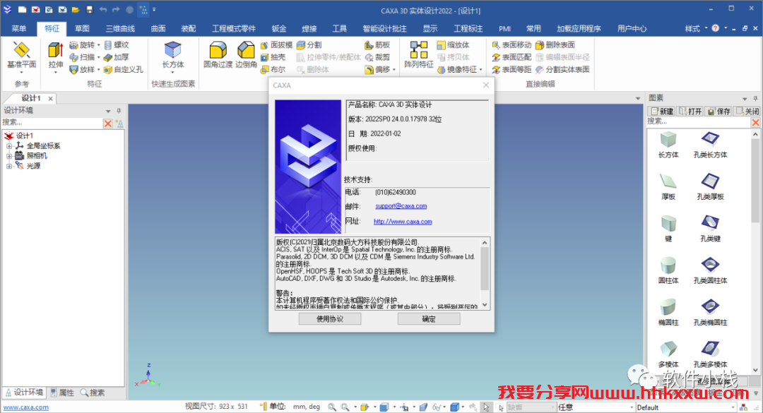 CAXA 3D 实体设计 2022 软件安装教程 CAXA 3D实体设计软件2022最新版下载和安装教程