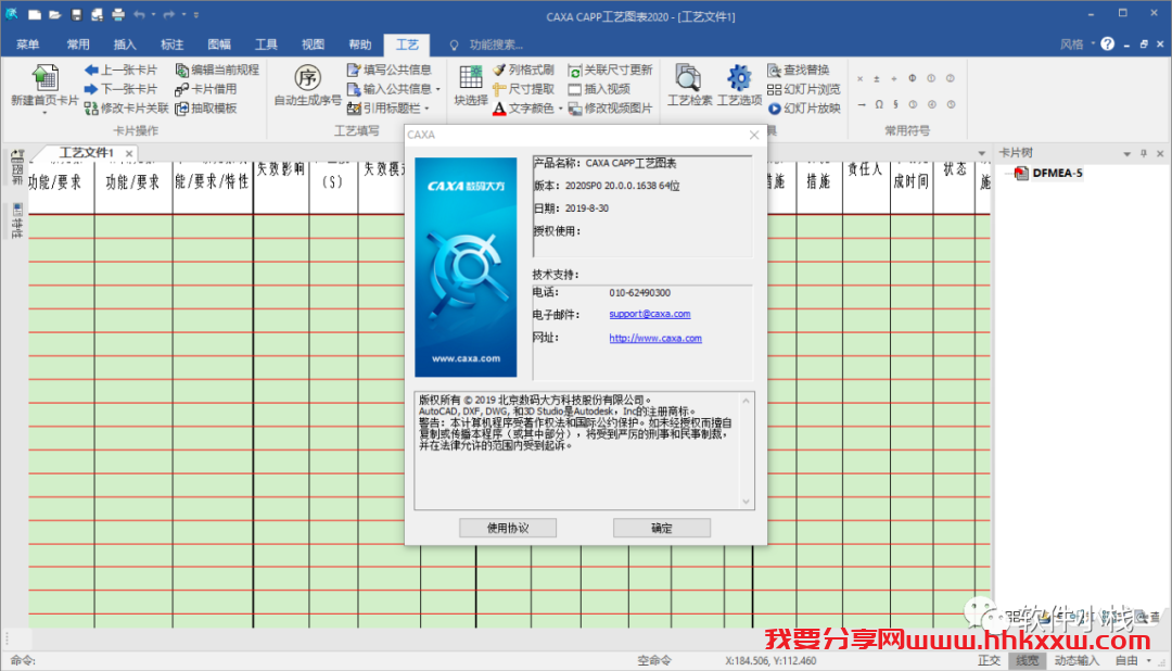 CAXA 工艺图表 2020 软件安装教程 CAXA 工艺图表 2020软件安装教程(附下载地址链接)