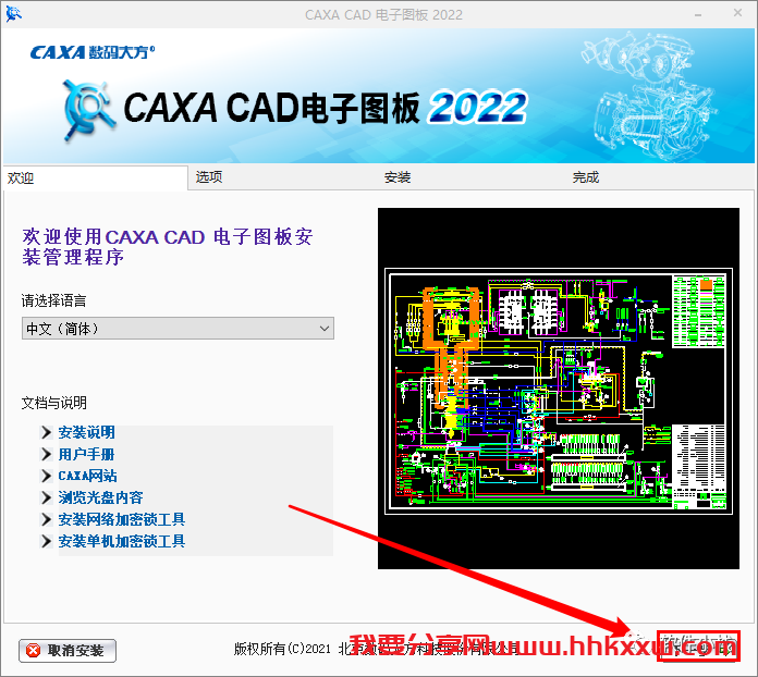 CAXA 电子图版 2022 软件安装教程 CAXA电子图板2022安装包下载地址+安装教程 详细安装过程