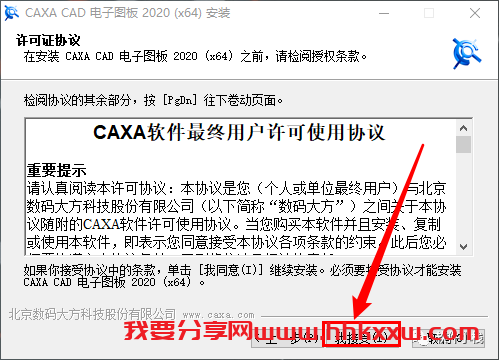 CAXA 电子图版 2020 软件安装教程 CAXA 电子图版 2020 最新版下载和安装教程