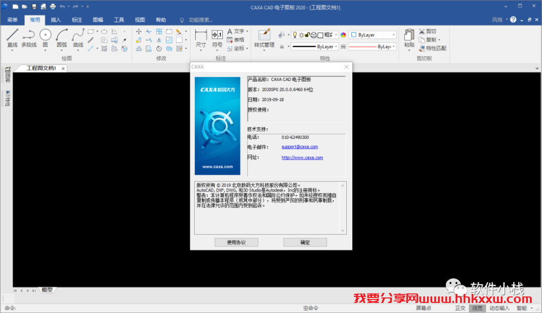 CAXA 电子图版 2020 软件安装教程 CAXA 电子图版 2020 最新版下载和安装教程