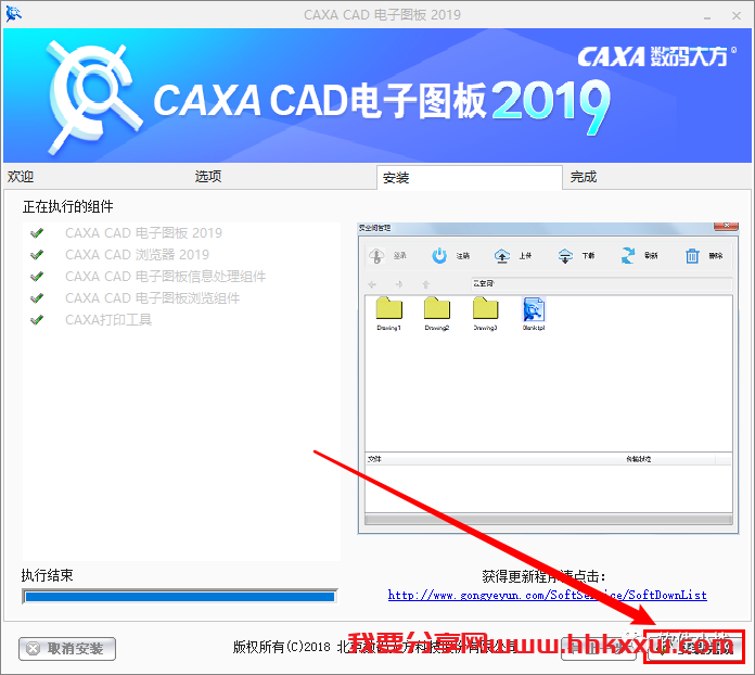 CAXA 电子图版 2019 软件安装教程