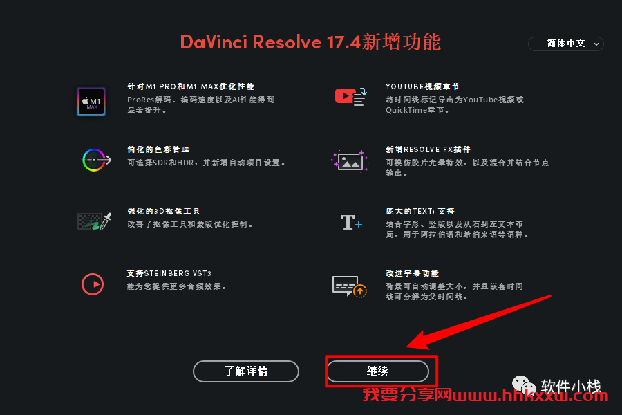 DaVinci Resolve Studio(达芬奇) v17.4 软件安装教程 DaVinci Resolve Studio(达芬奇) v17.4 软件安装教程+附软件下载