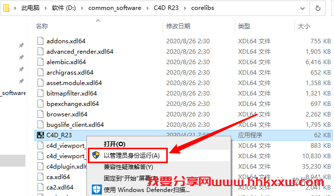 Cinema 4D(C4D) R23 软件安装教程 Cinema 4D R23中文版软件下载安装教程