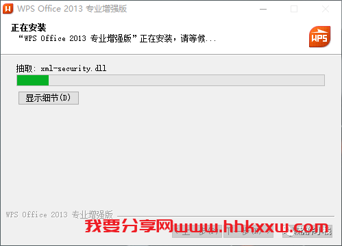 WPS 2013 软件安装教程 WPS Office 2013软件安装包下载及安装教程