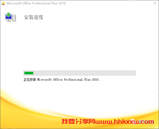 Office 2010 软件安装教程