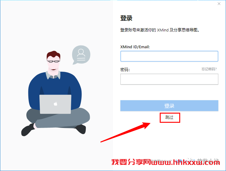 XMind 2020 安装教程 XMind 2020 思维导图软件安装详细教程及软件下载地址