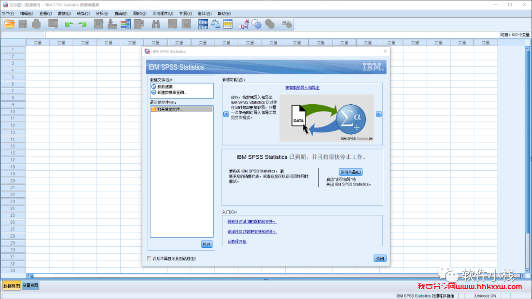 SPSS 24 软件安装教程 SPSS 24 软件安装包下载(和安装教程/步骤)(ke)