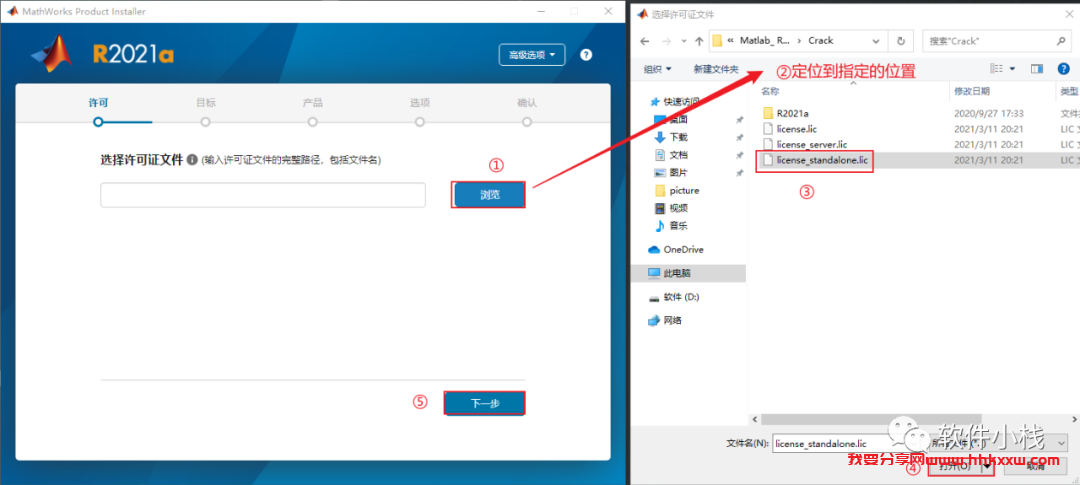 MATLAB R2021a 软件安装教程