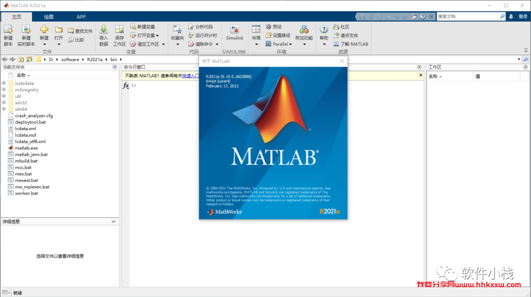 MATLAB R2021a 软件安装教程