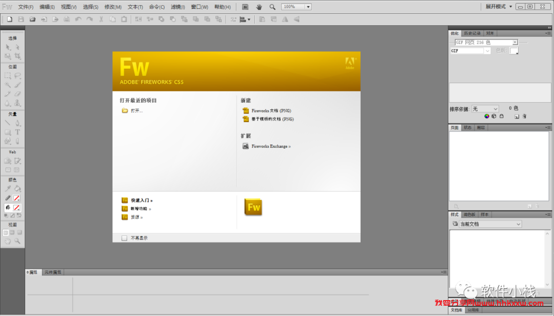 Fireworks CS5 软件安装教程 安装Fireworks CS5 软件的方法(附软件下载地址)