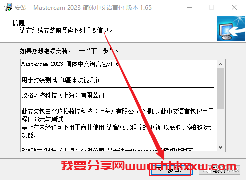 Mastercam 2023 软件安装教程 三维实体造型软件 Mastercam 2023 最新下载及图文安装激活教程