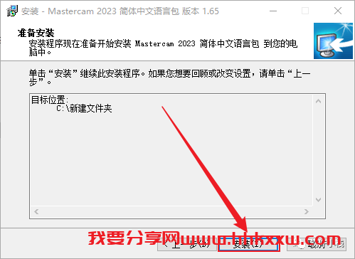 Mastercam 2023 软件安装教程 三维实体造型软件 Mastercam 2023 最新下载及图文安装激活教程