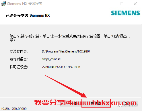 UG NX1980 软件安装教程 UG NX1980 软件下载及安装教程