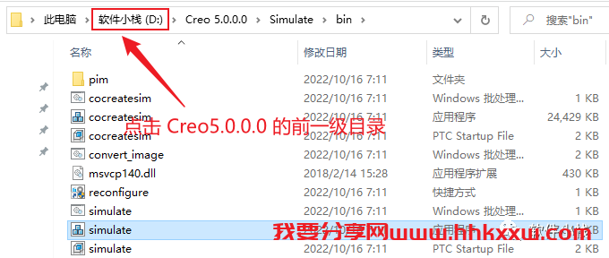 Creo5.0 软件安装教程