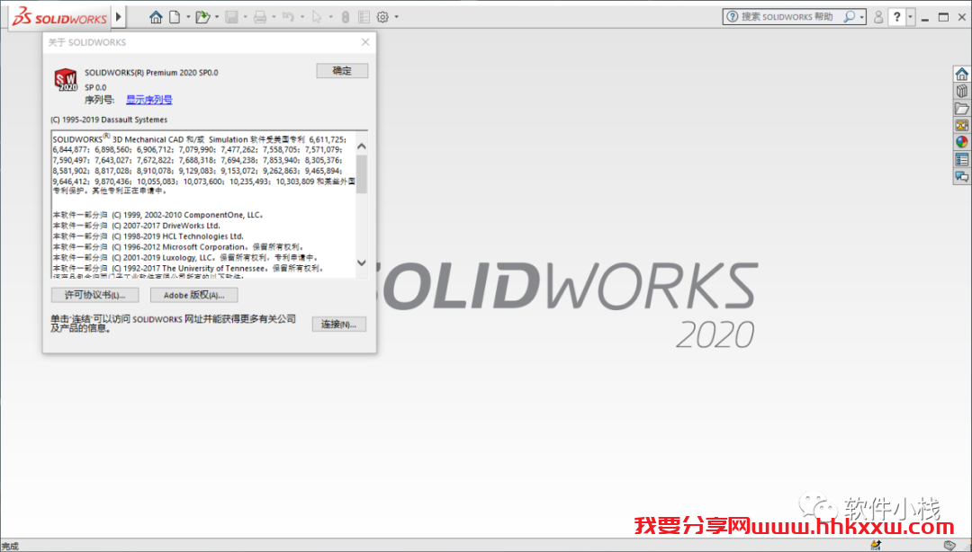 SolidWorks 2020 软件安装教程 SolidWorks 2020 软件下载及安装教程