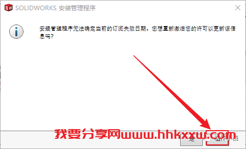 SolidWorks 2018 软件安装教程 SolidWorks 2018 中文版安装包下载及「SW 2018」图文安装教程