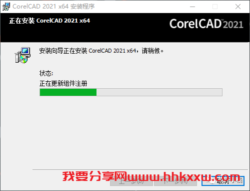 CorelCAD 2021 软件安装教程 CorelCAD2021图文详细安装教程【附安装包】