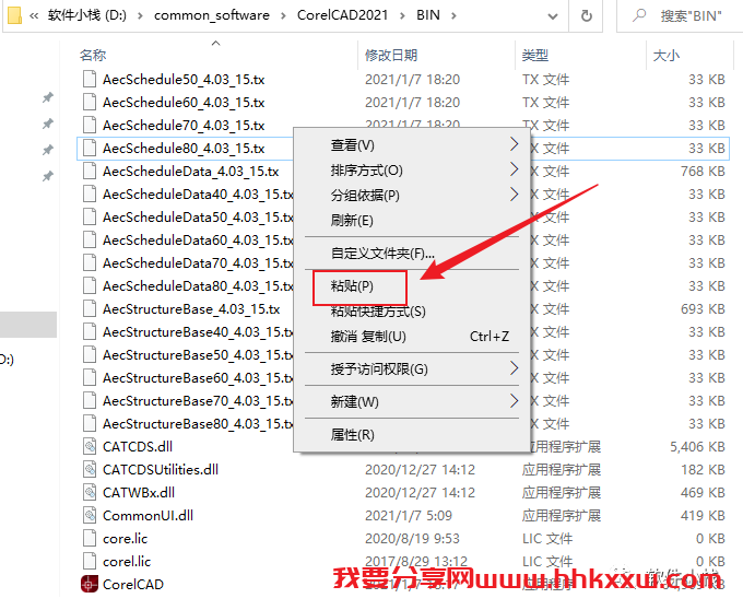 CorelCAD 2021 软件安装教程 CorelCAD2021图文详细安装教程【附安装包】