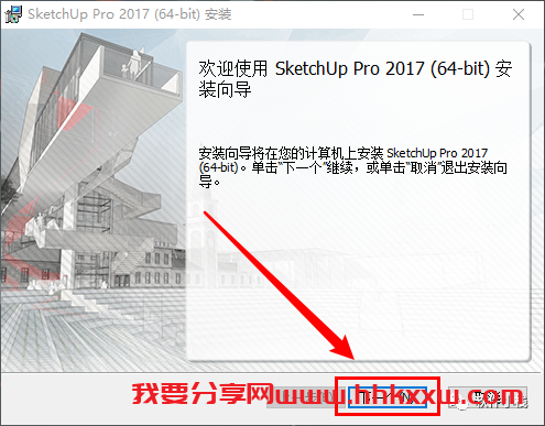 SketchUp 2017 （草图大师）软件安装教程