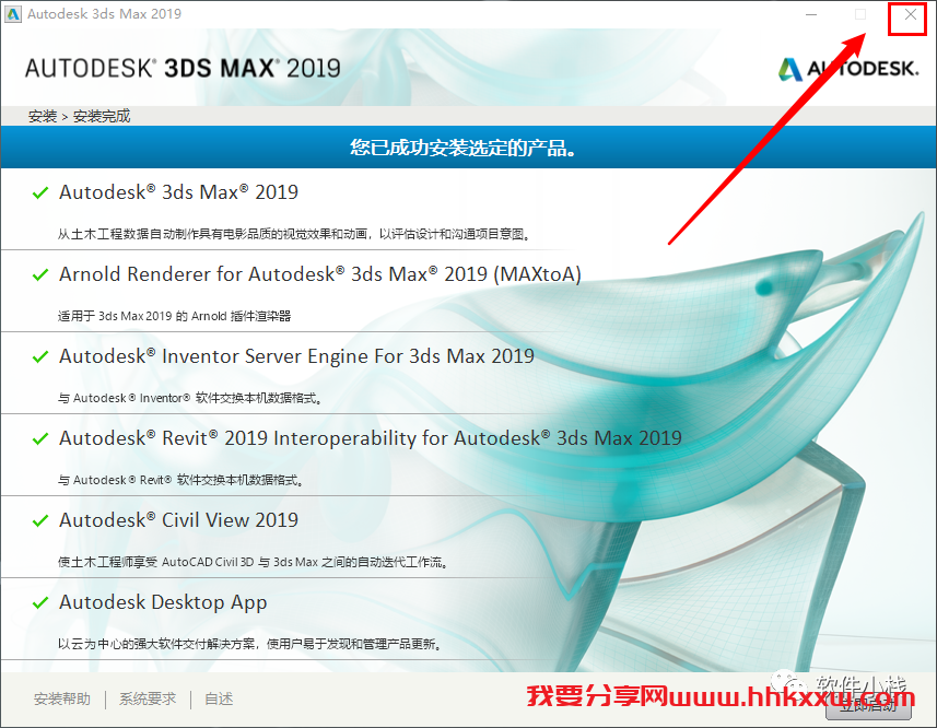 3ds Max 2019 软件安装教程