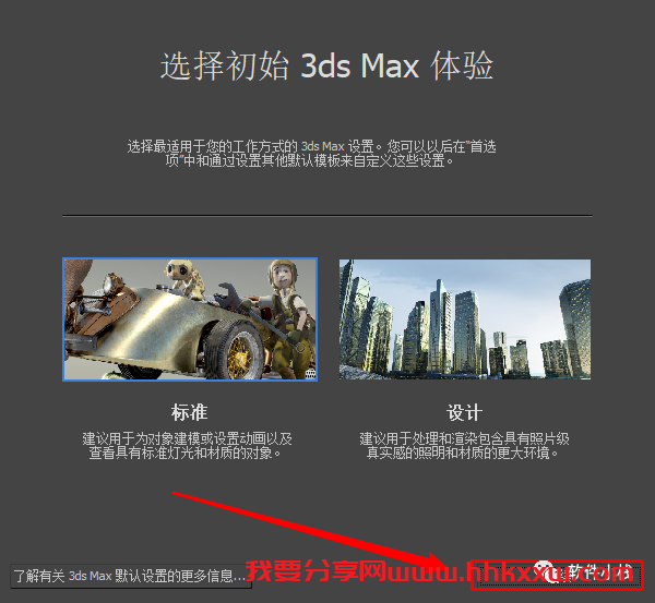 3ds Max 2016 软件安装教程