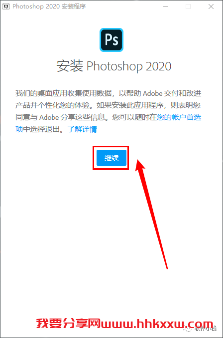 Photoshop 2020 软件安装教程 Photoshop2020软件安装包下载及软件安装教程