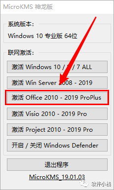 Office 2010 软件安装教程 Office2010下载安装激活教程(详细的步骤)