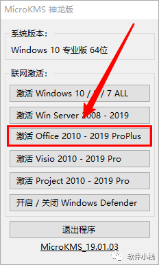 Office 2010 软件安装教程