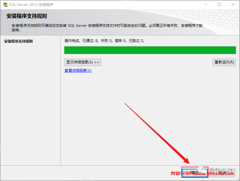 SQL Server 2012 软件安装教程 SQL Server 2012 软件安装包下载(和安装教程/步骤)