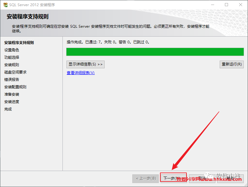 SQL Server 2012 软件安装教程 SQL Server 2012 软件安装包下载(和安装教程/步骤)