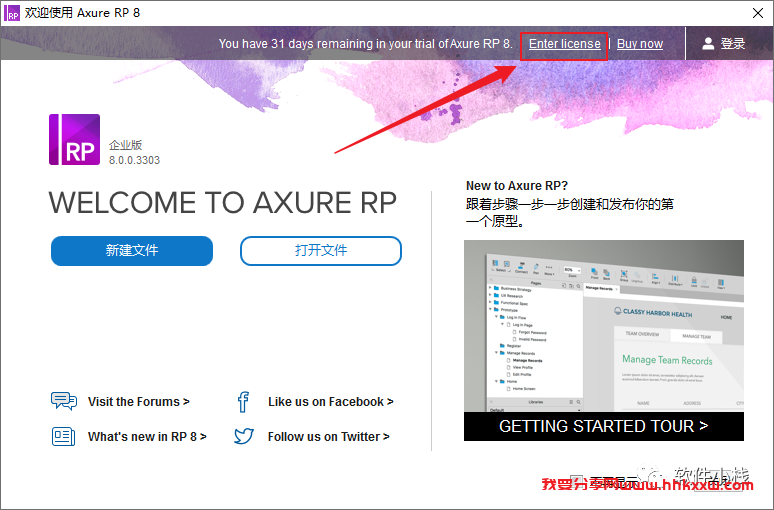 Axure RP Pro8.0 软件安装教程
