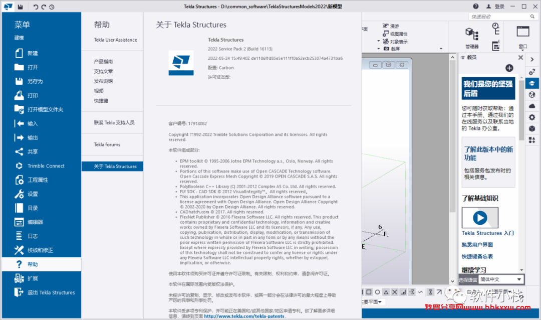 Tekla Structures 2022 软件安装教程 Tekla Structures 2022 软件下载+详细安装步骤