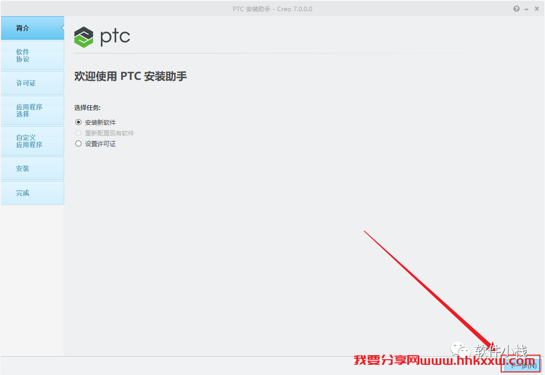 Creo7.0 软件安装教程 creo7.0怎么安装?PTC Creo 7.0安装教程图解(含安装教程)