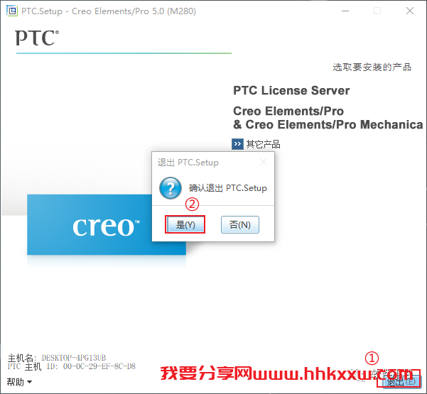 Proe5.0M280 软件安装教程