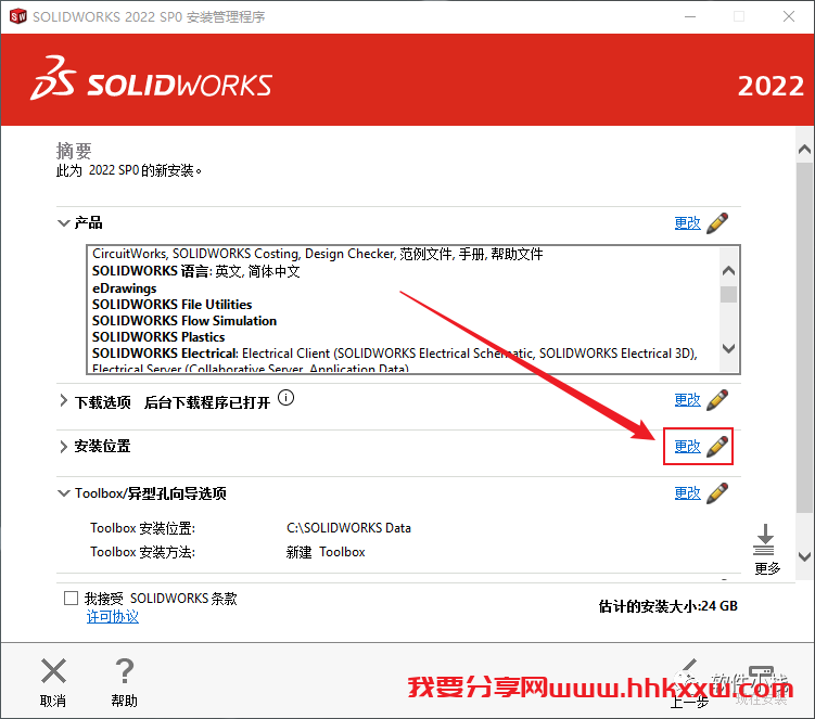 SolidWorks 2022 软件安装教程 SolidWorks 2022 软件安装教程(含下载地址链接)