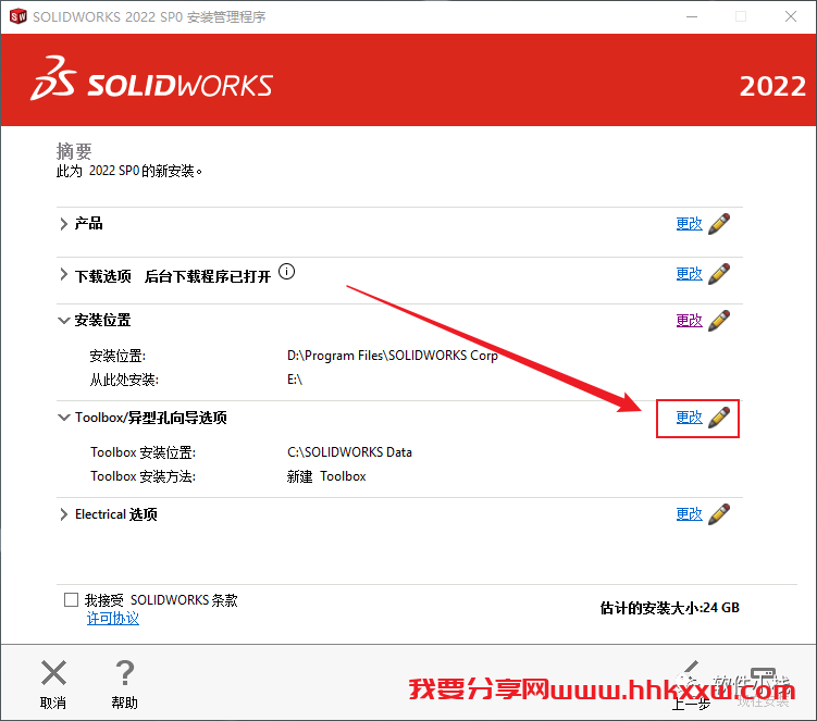 SolidWorks 2022 软件安装教程 SolidWorks 2022 软件安装教程(含下载地址链接)