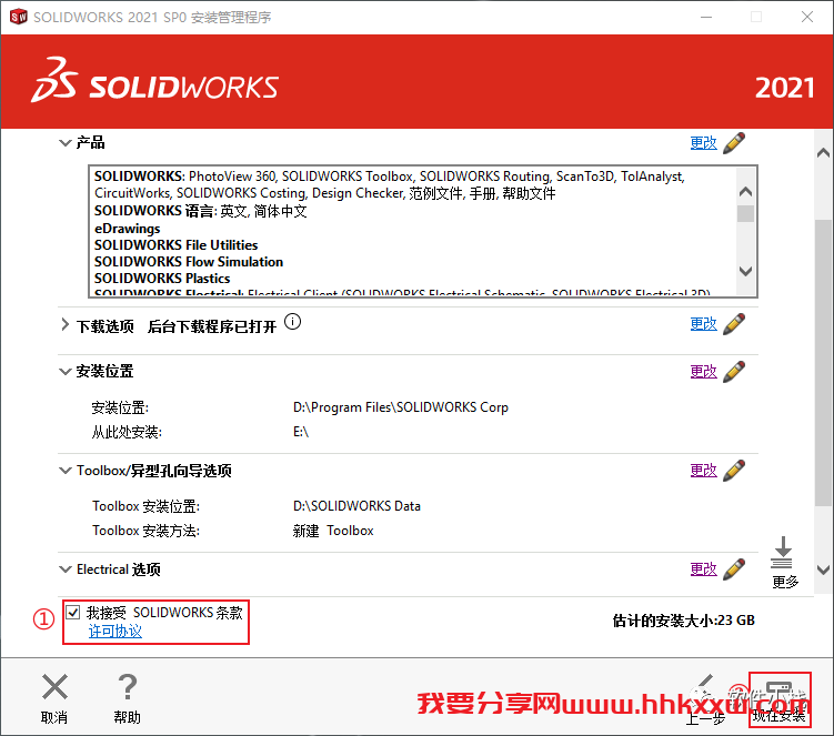 SolidWorks 2021 软件安装教程 SolidWorks2021中文版软件下载及安装图文教程