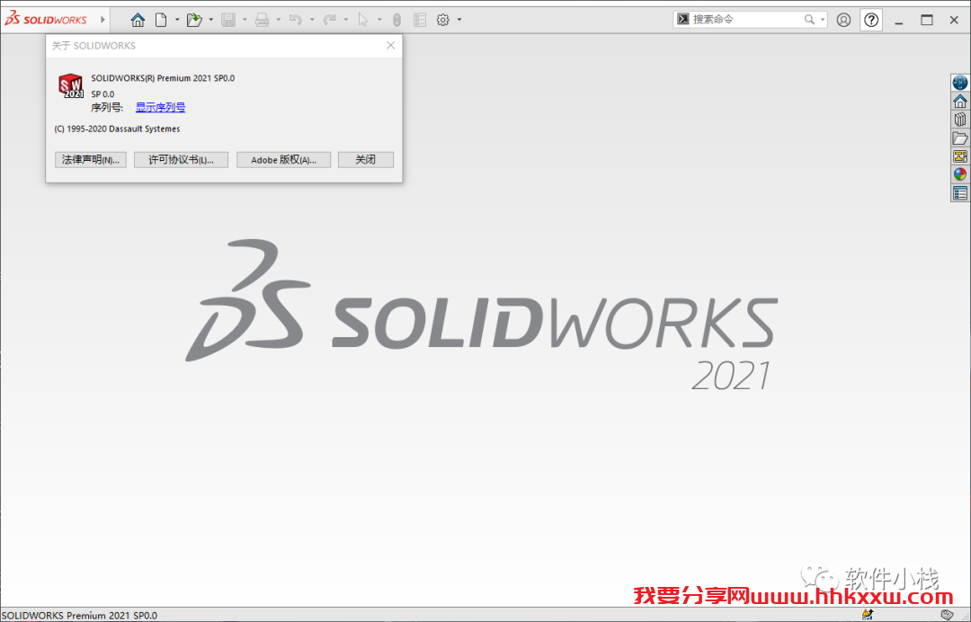 SolidWorks 2021 软件安装教程 SolidWorks2021中文版软件下载及安装图文教程